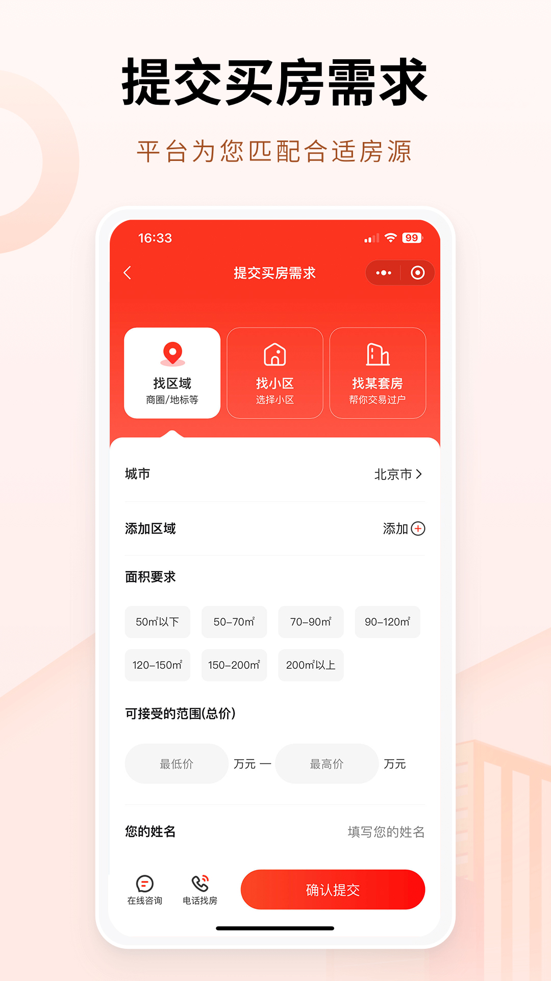 八戒二手房2