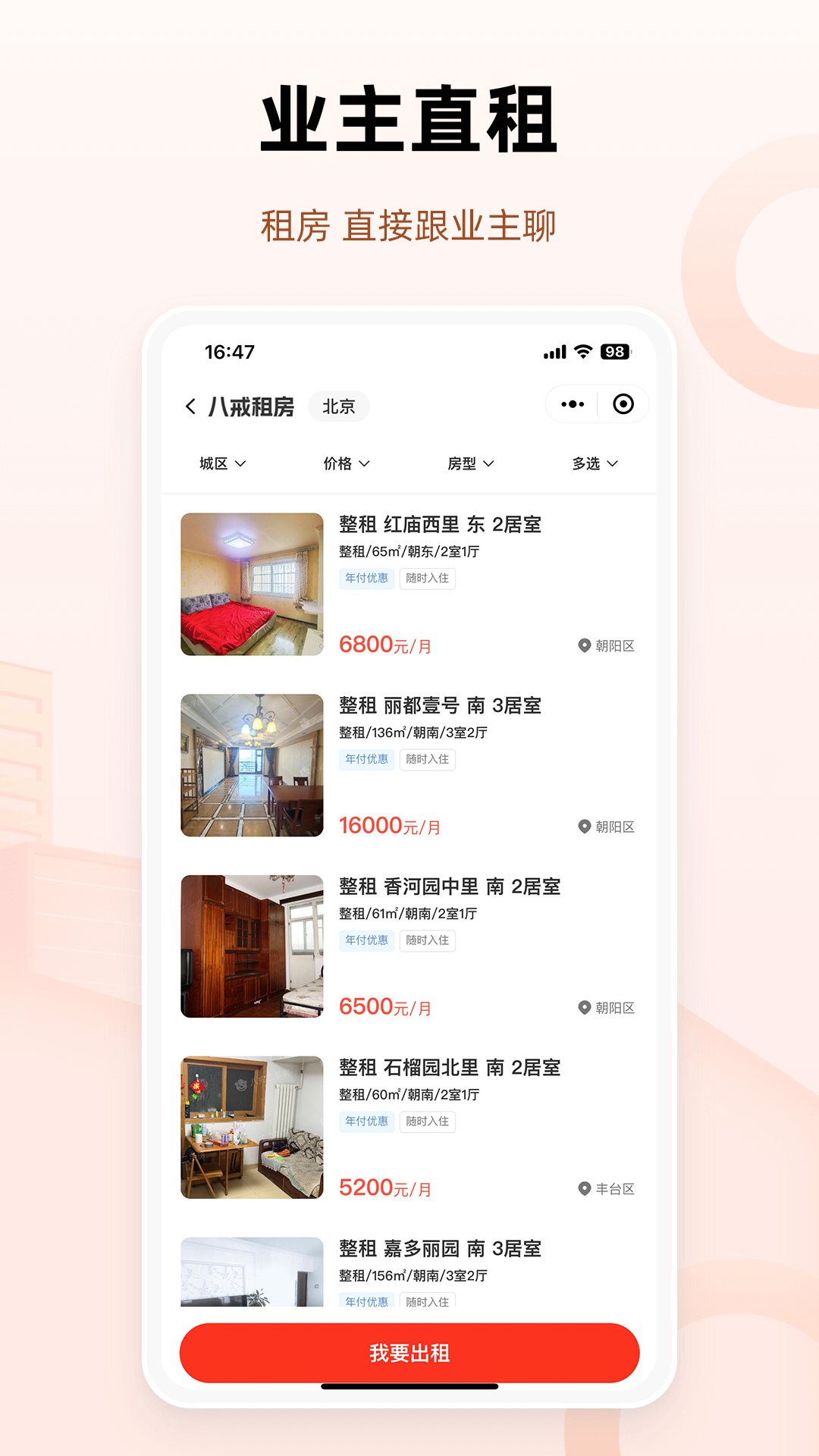 八戒二手房3