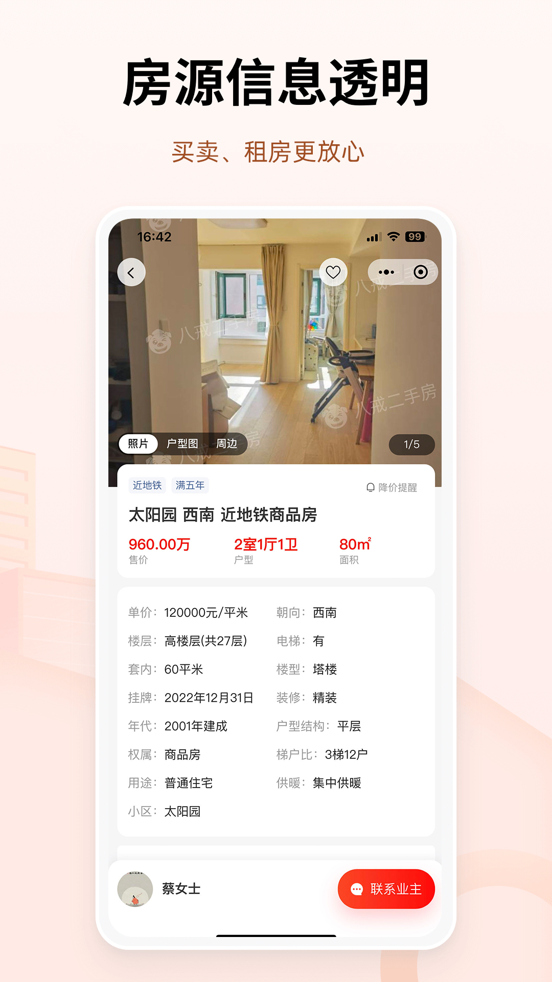八戒二手房4
