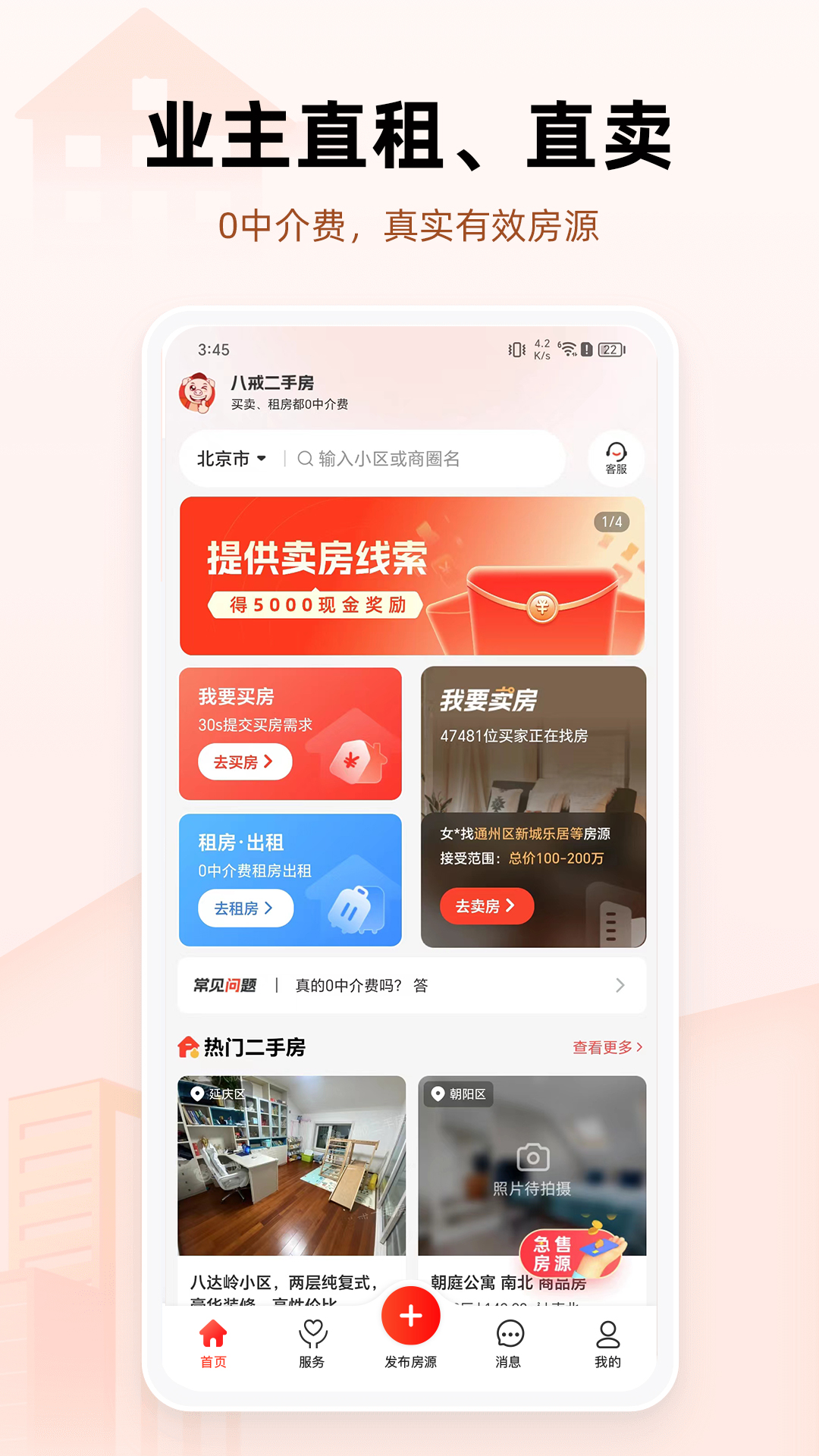 八戒二手房5