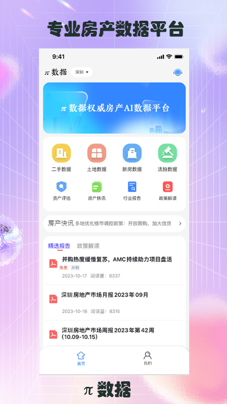 π数据4