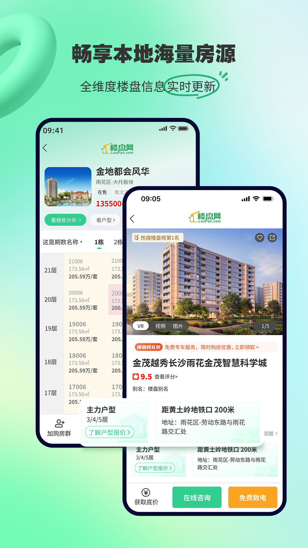 楼盘网1