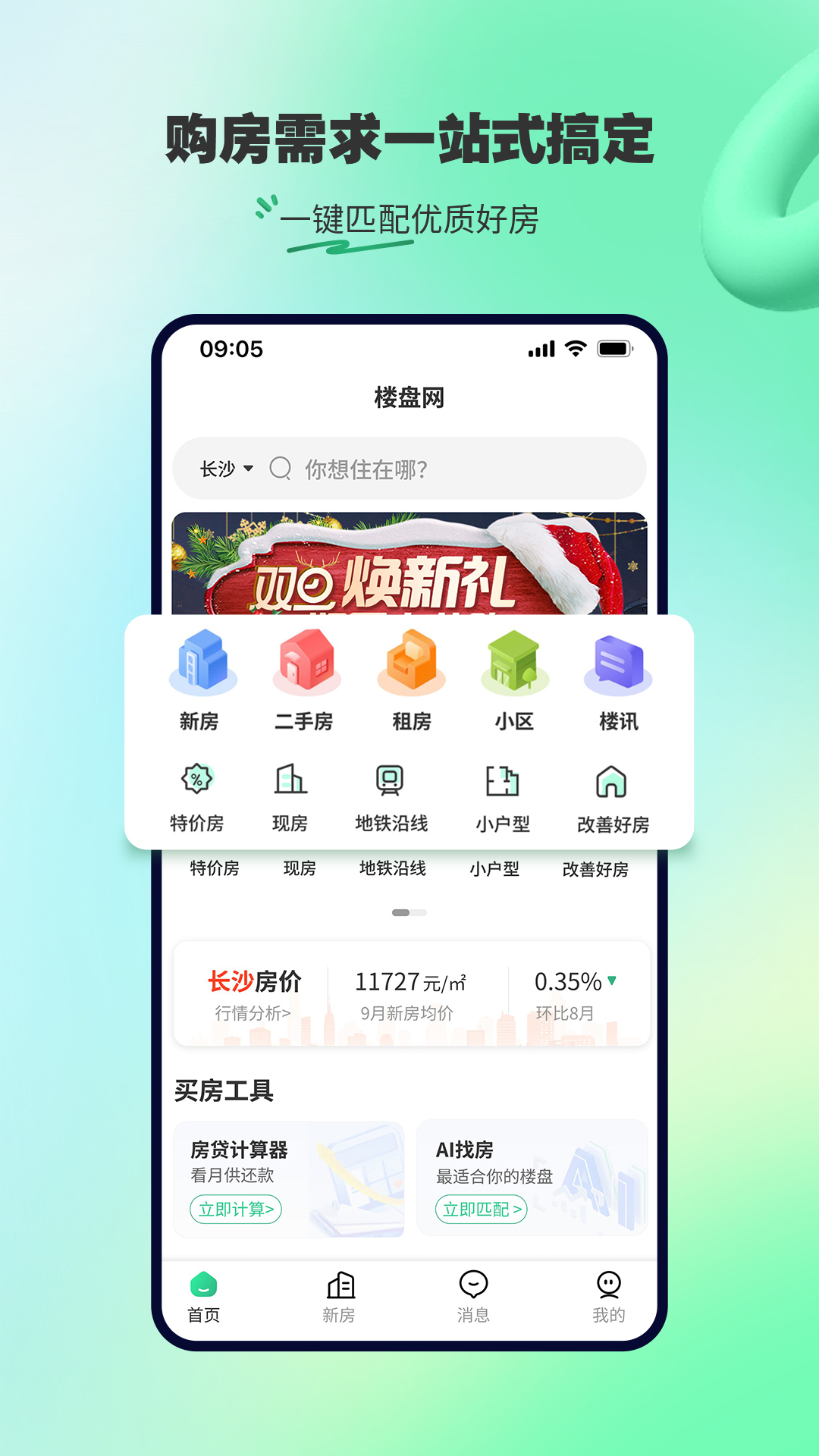 楼盘网4