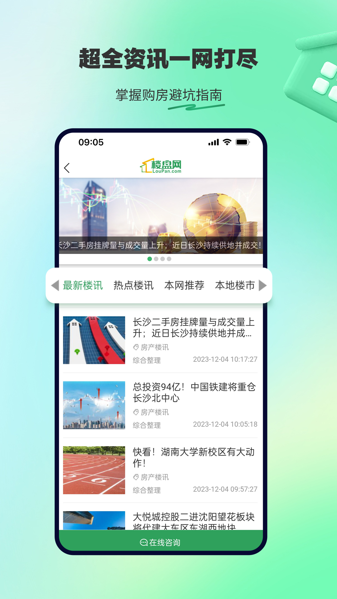 楼盘网2