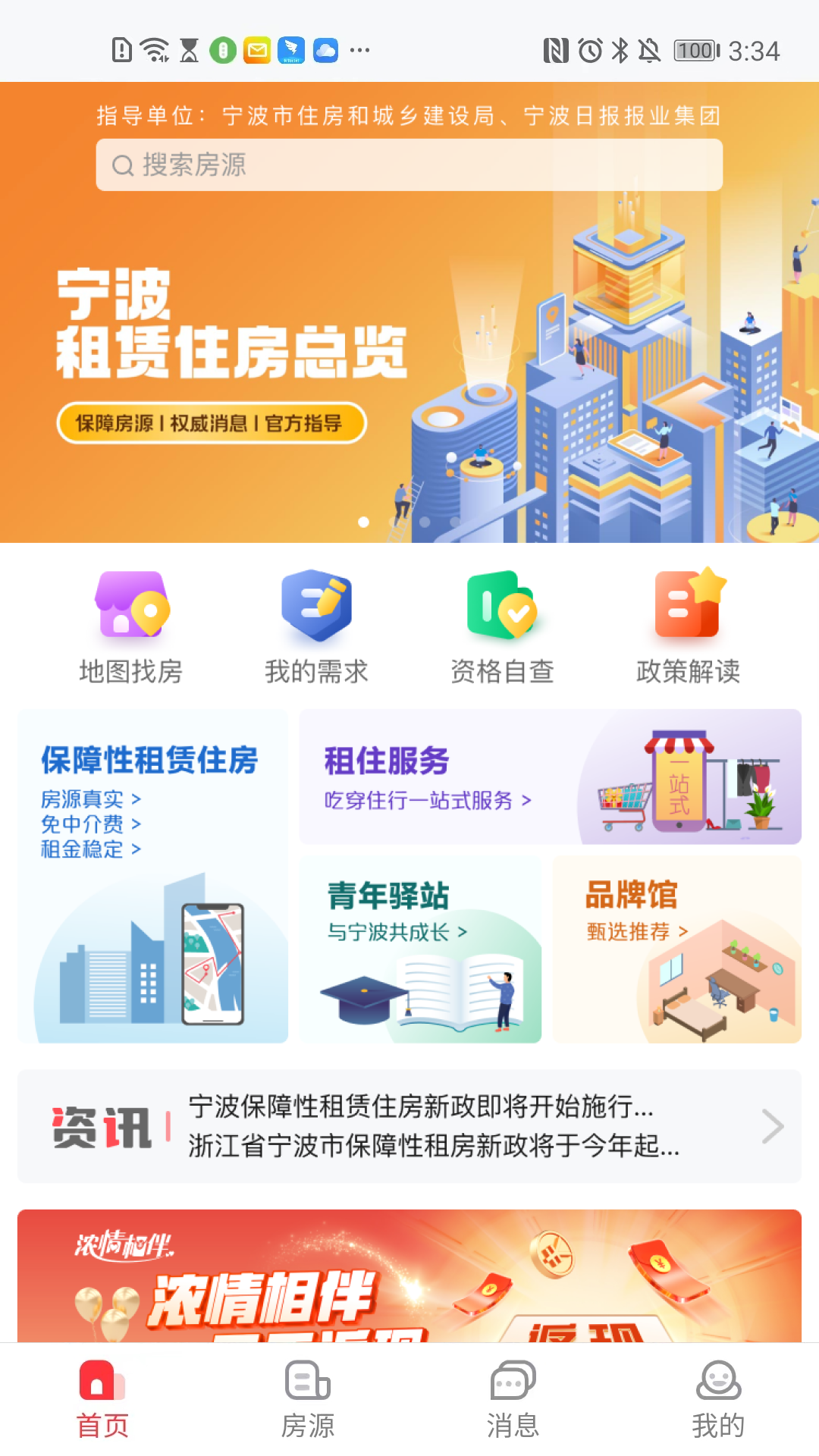宁波租房4