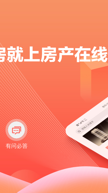房产在线1