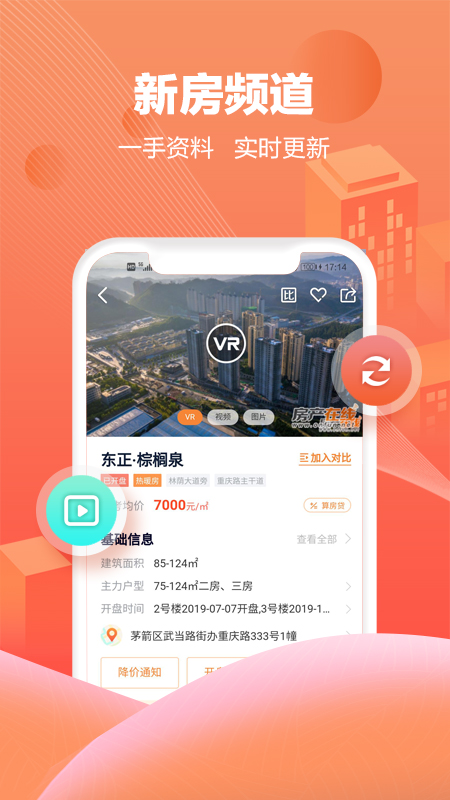 房产在线3