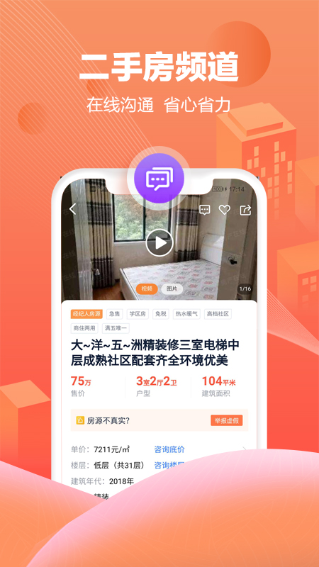 房产在线4