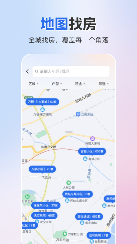 成家租房1