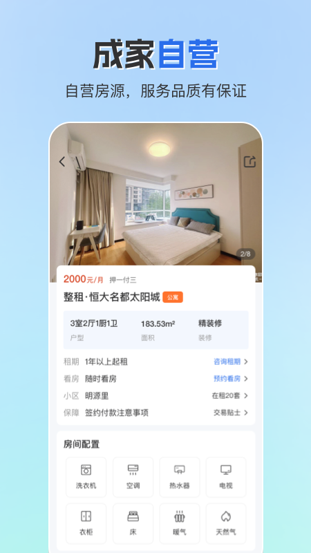 成家租房3