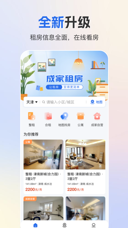成家租房4