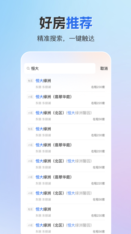 成家租房2