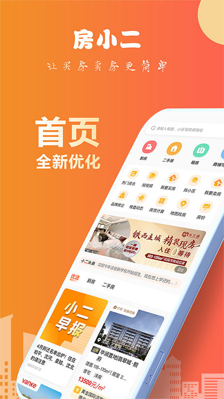 房小二网1