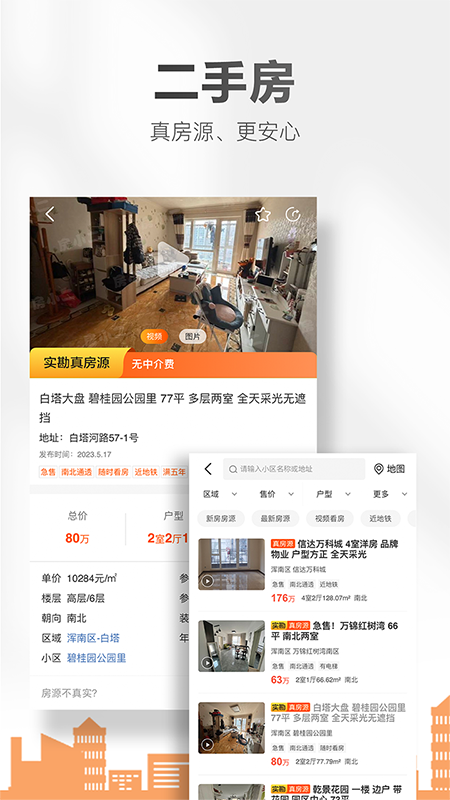 房小二网5