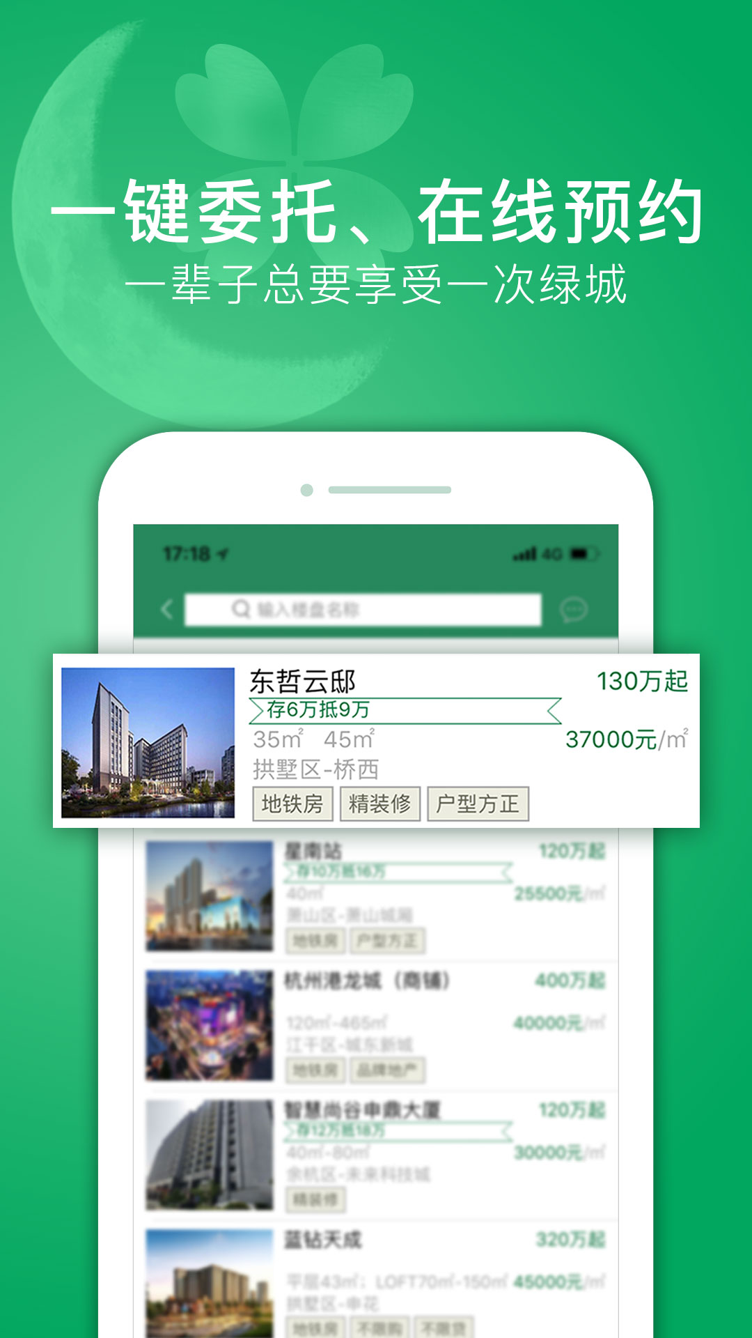 绿城置换2