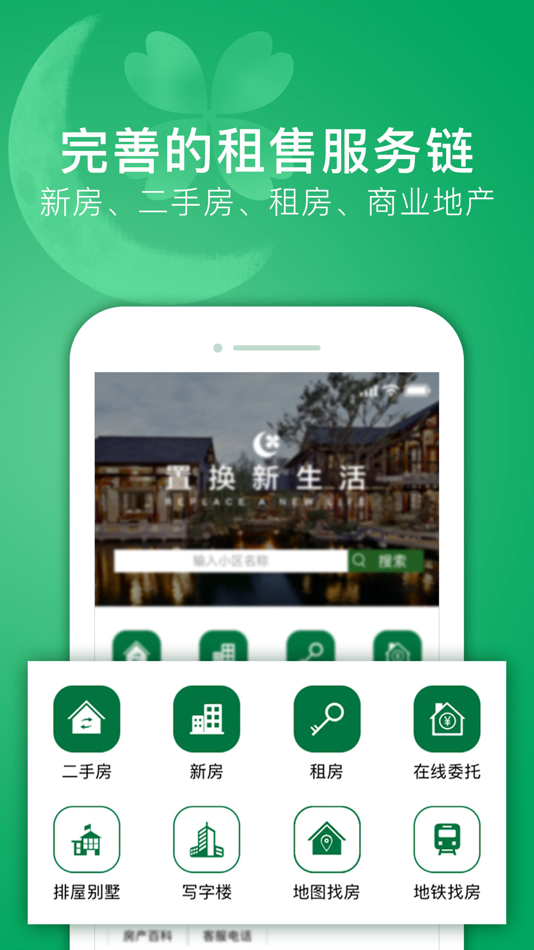 绿城置换1