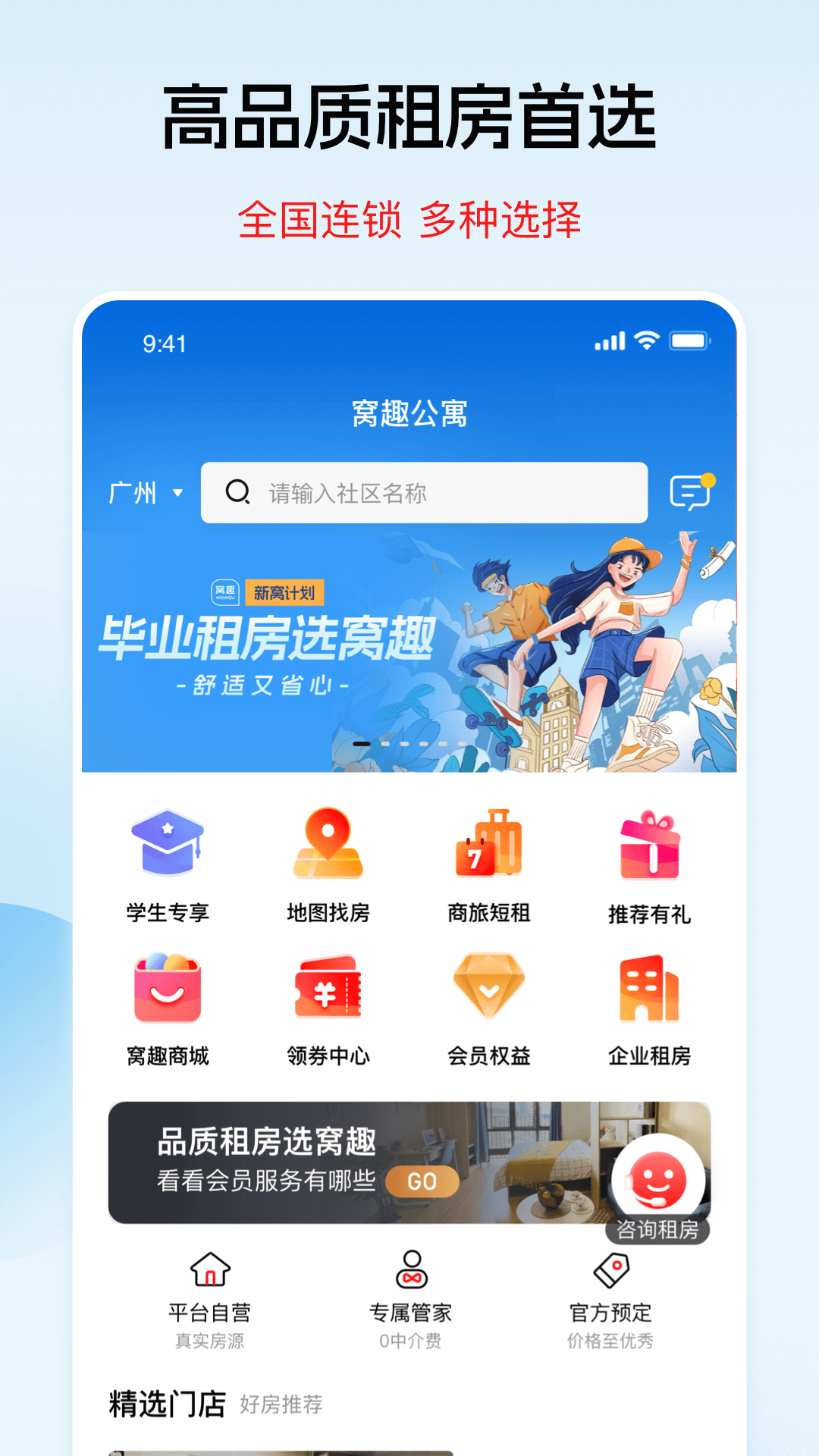 窝趣公寓5