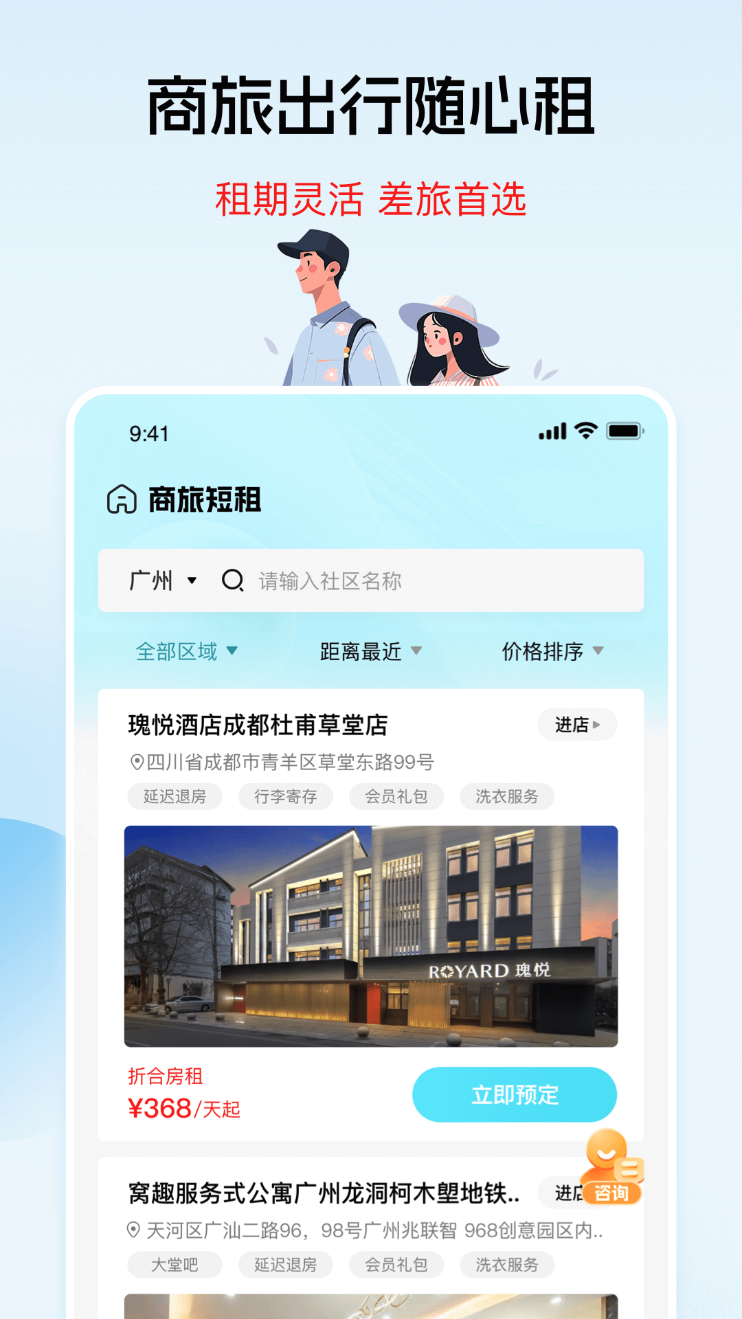 窝趣公寓2