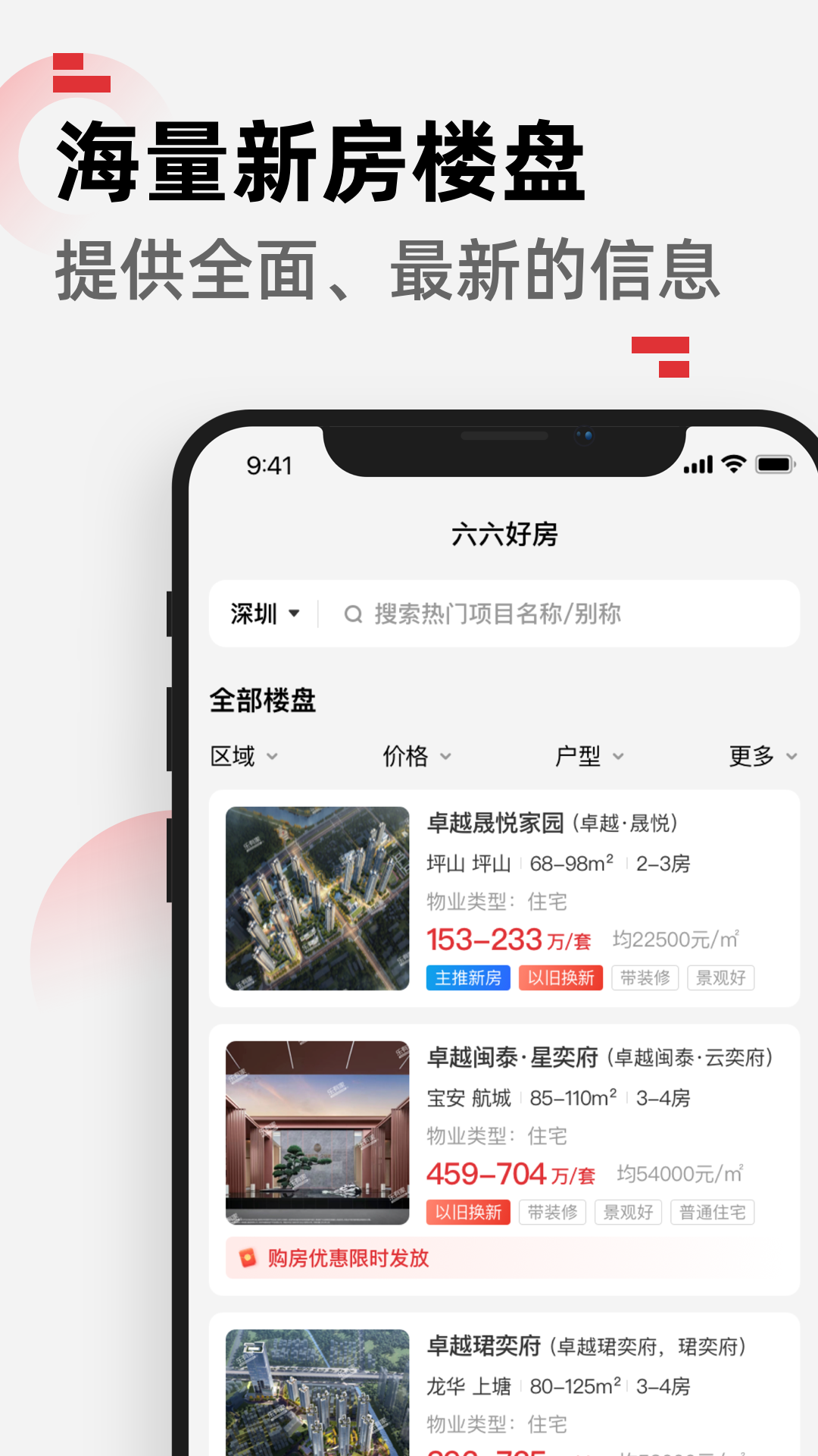 六六好房3