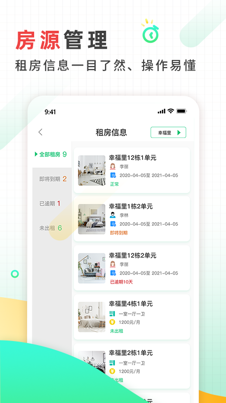 好房东租房软件1