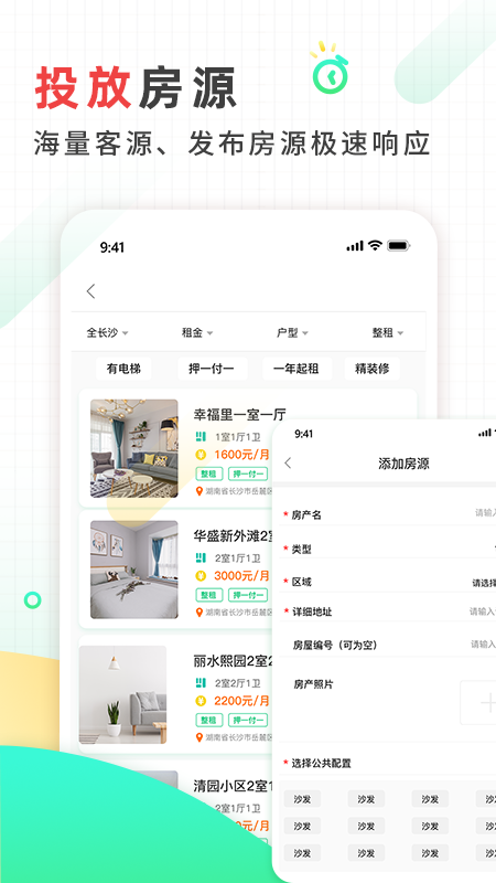 好房东租房软件3