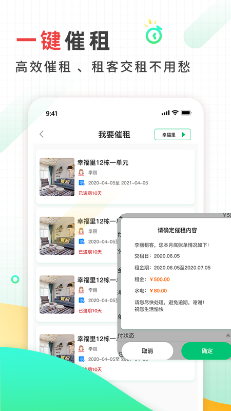 好房东租房软件2