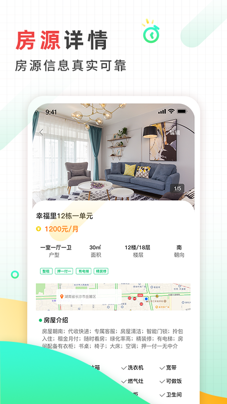 好房东租房软件4