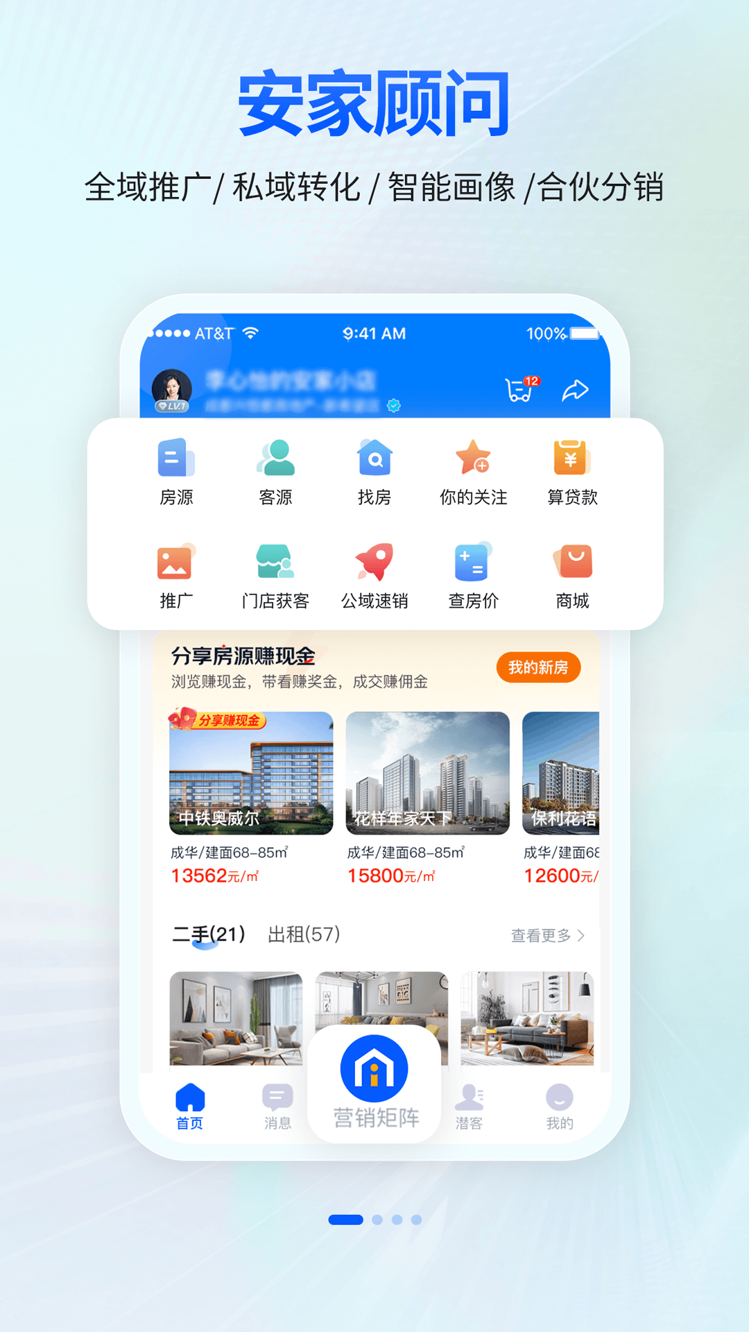 安家顾问1