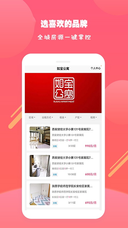 寻寓租房3