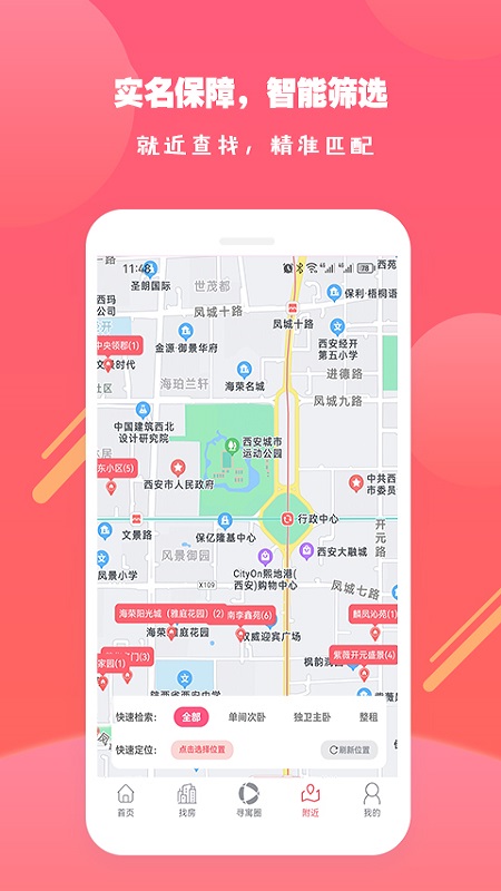 寻寓租房1