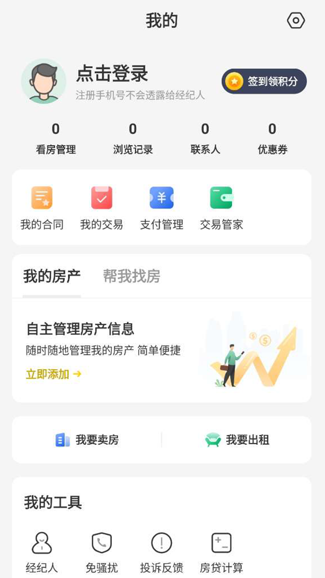蚂蚁找房1