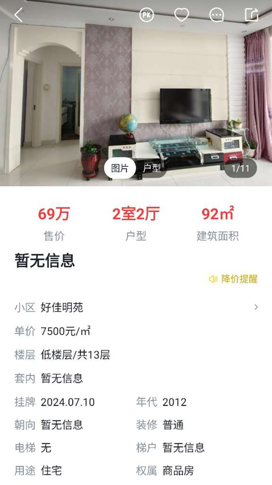蚂蚁找房2