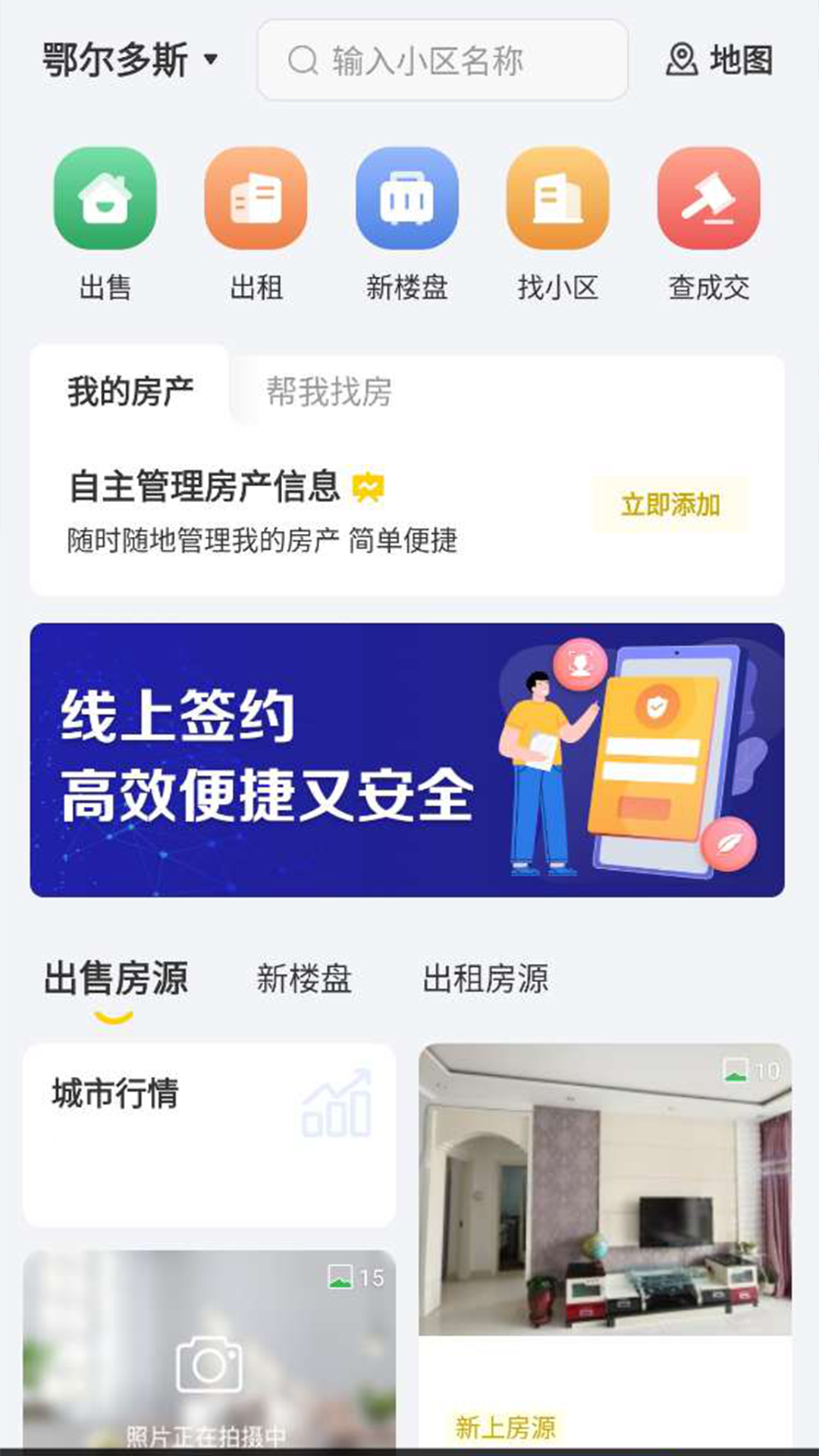 蚂蚁找房3