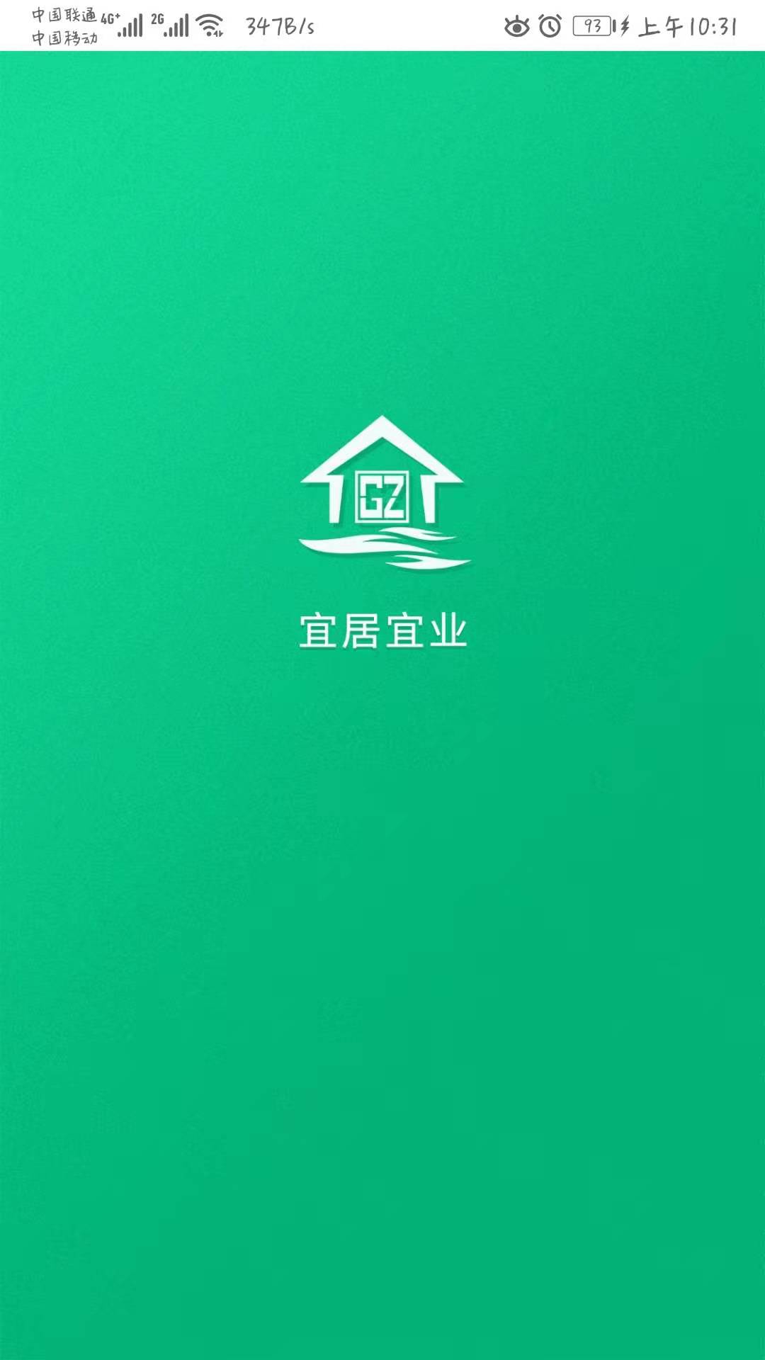 宜居宜业3