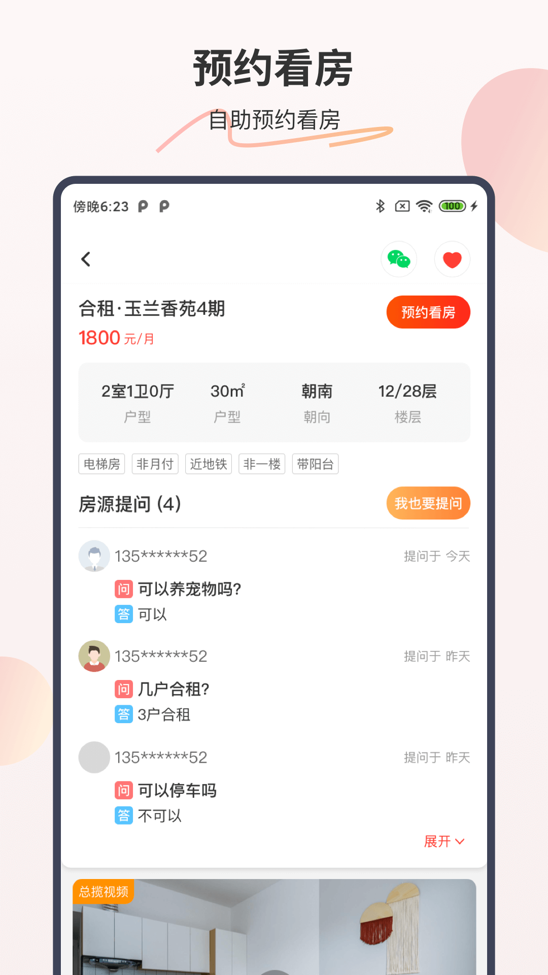 万间好房1
