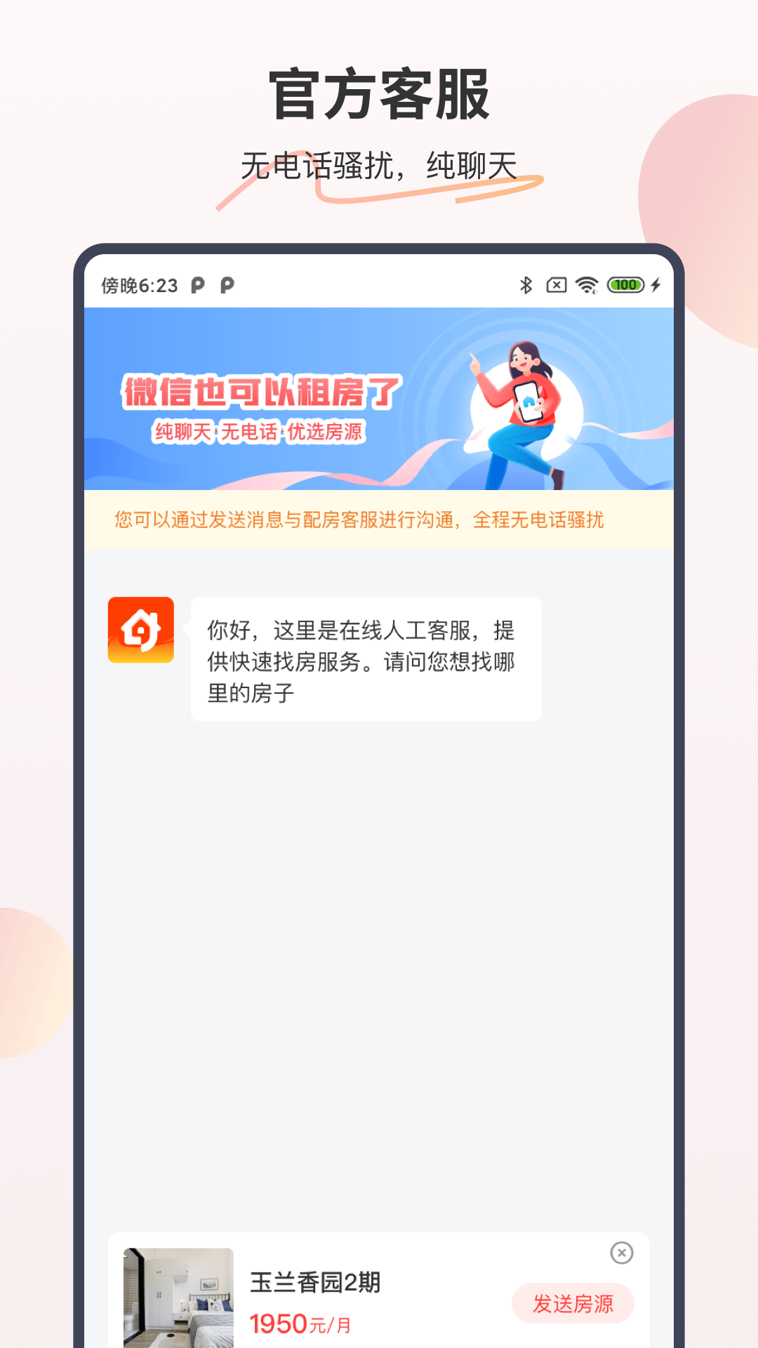 万间好房2