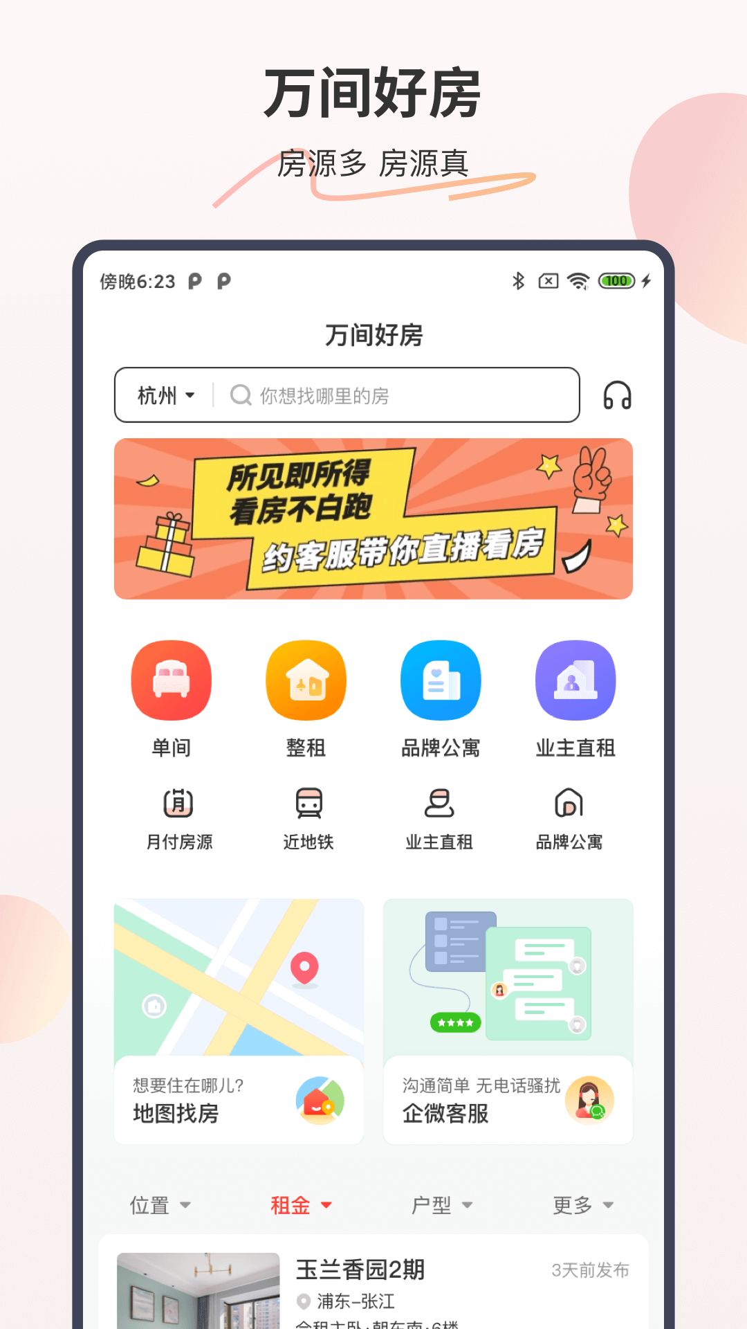 万间好房3