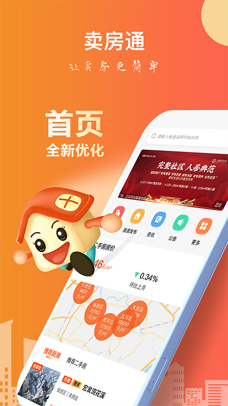 卖房通1