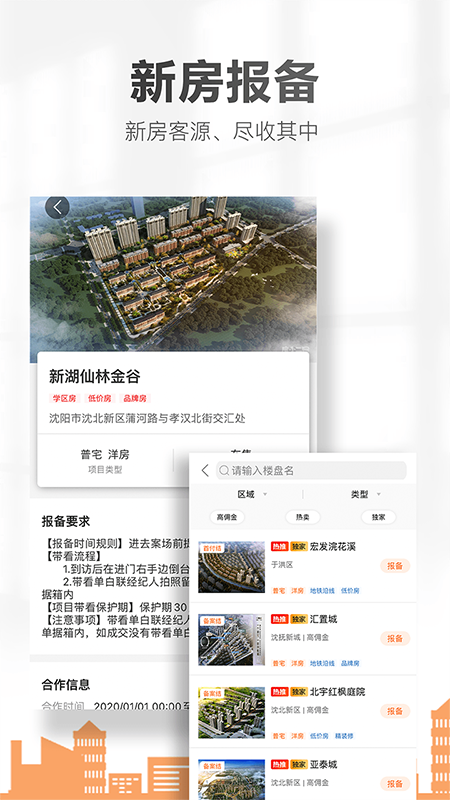 卖房通5