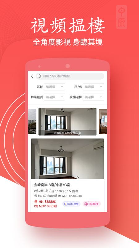 澳門找房4