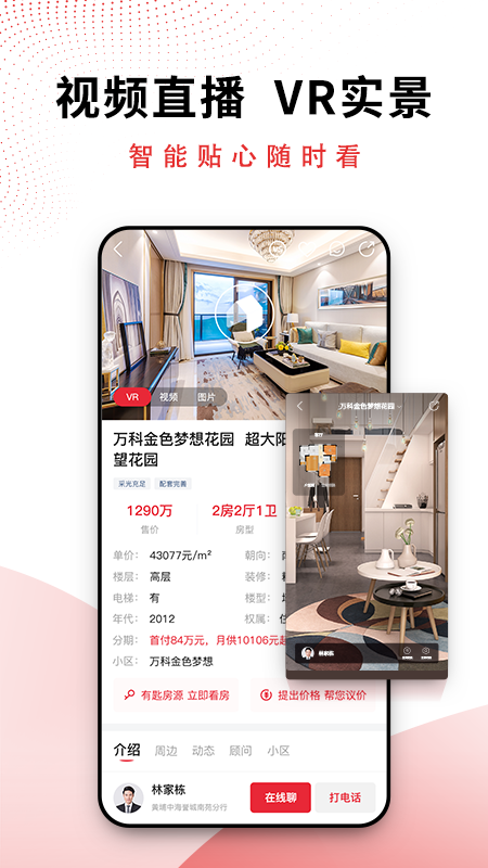 邦邻找房1