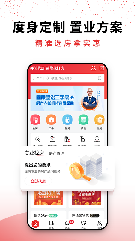 邦邻找房2