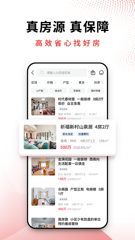 邦邻找房4