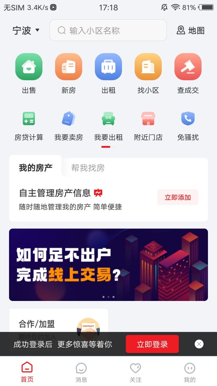 阿拉找房4