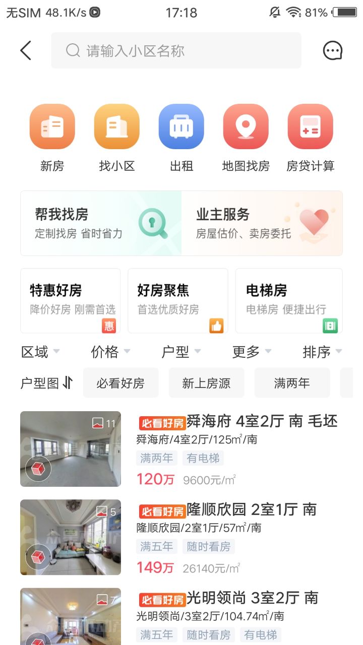 阿拉找房2