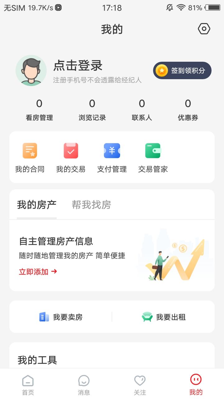 阿拉找房3