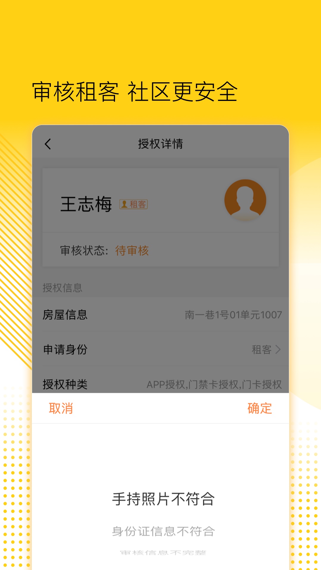 楼长管理2