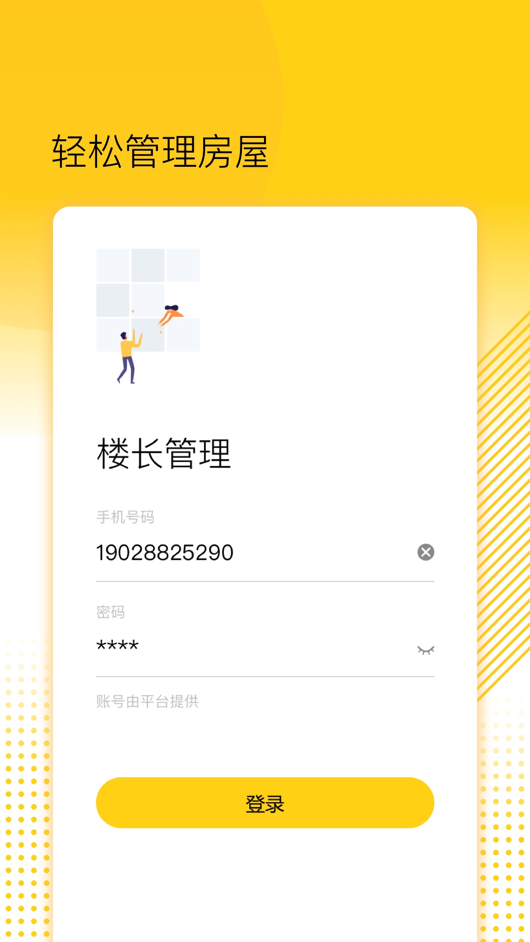 楼长管理4