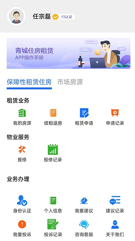 呼和浩特市租赁住房信息管理平台1