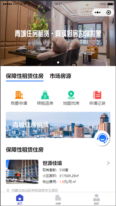 呼和浩特市租赁住房信息管理平台3